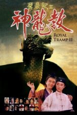 Royal Tramp 2 (1992)
